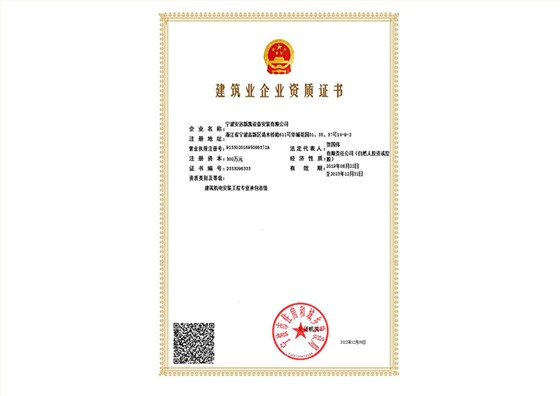 建筑业企业资质认证
