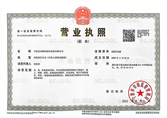 宁波安迅营业执照