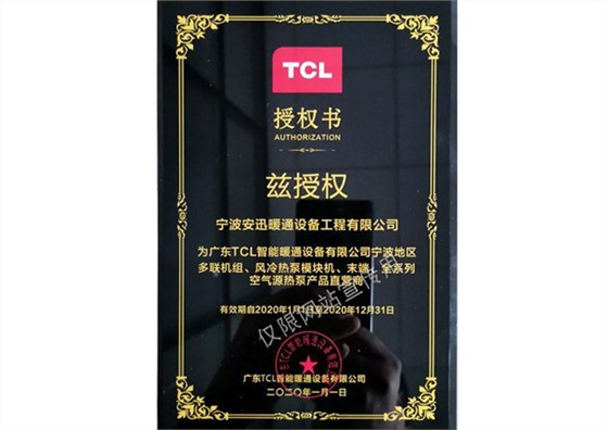 TCL授权认证