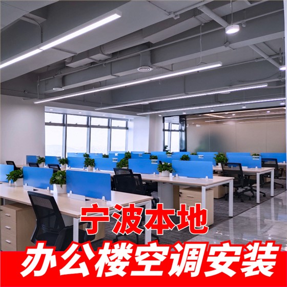 办公室装空调