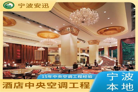 酒店空气能热水+空调安装