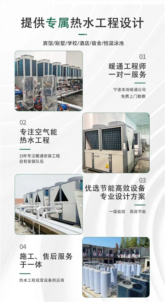 空气能热水工程