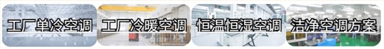工厂中央空调系统