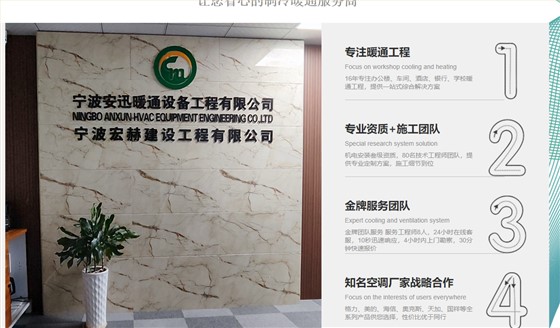 宁波安迅暖通