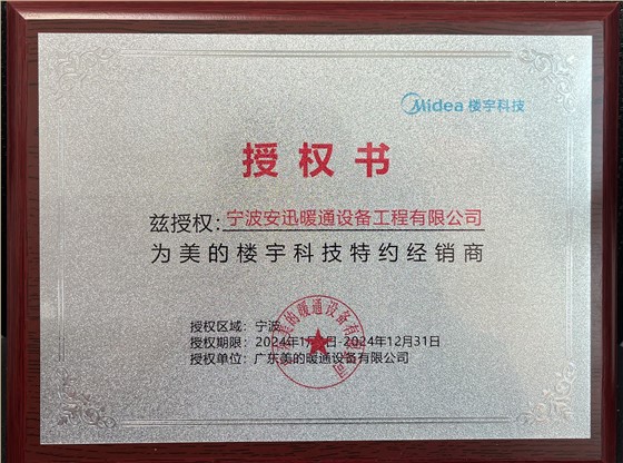 美的总经销授权书