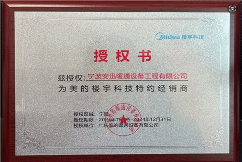 美的(Midea)宁波独家总代理