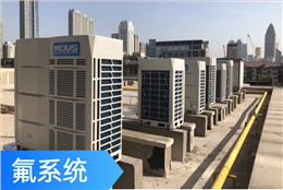 办公楼制冷解决方案