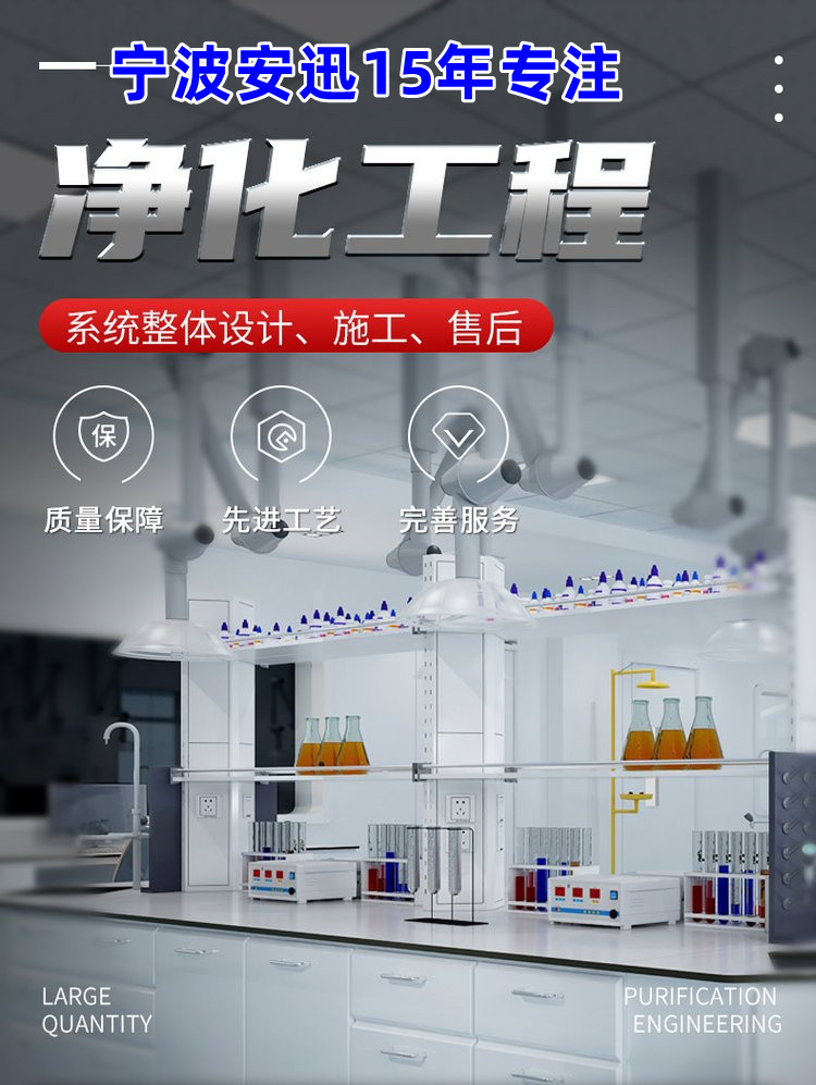 宁波净化车间工程