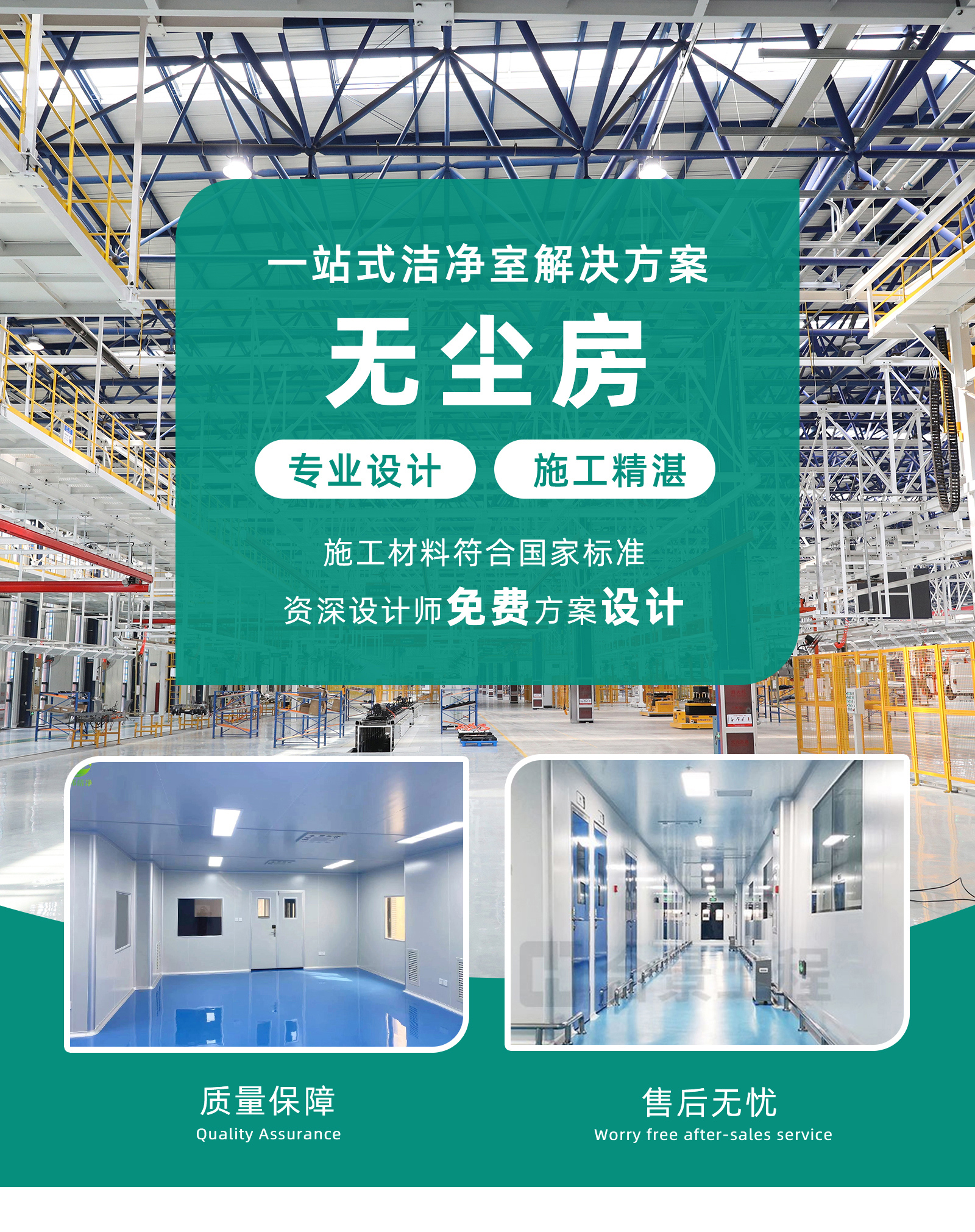 一站式净化车间